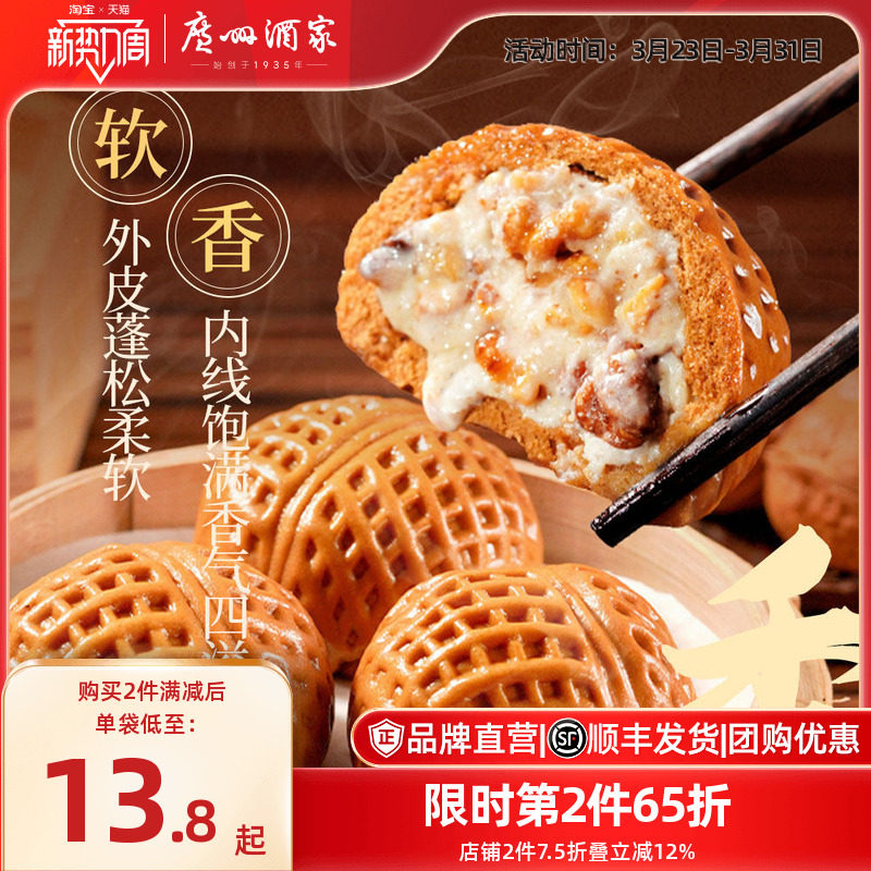 广州酒家核桃包流沙包广式早茶早点加热即食懒人早餐半成品港式