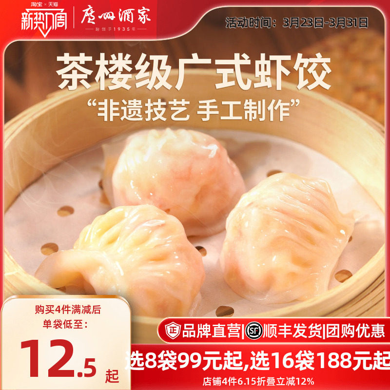 广州酒家水晶虾饺皇粤广式早茶饺子包点港式韭菜煎饺玉米猪肉蒸饺