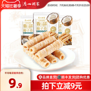 广州酒家椰子卷3袋蛋卷休闲零食下午茶饼干饼酥点心节日送礼手信