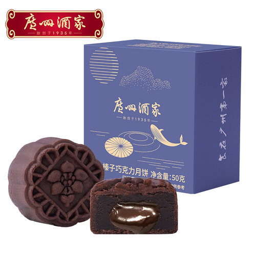广州酒家榛子巧克力流心月饼50g