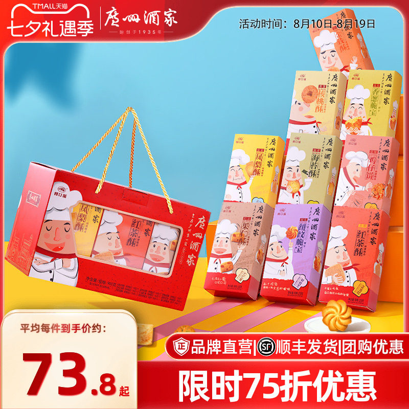 广州酒家天天向上广式糕点礼盒广东饼干手信伴手礼大礼包节日送礼