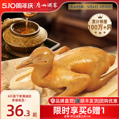 广州酒家花雕脆皮咸香乳鸽