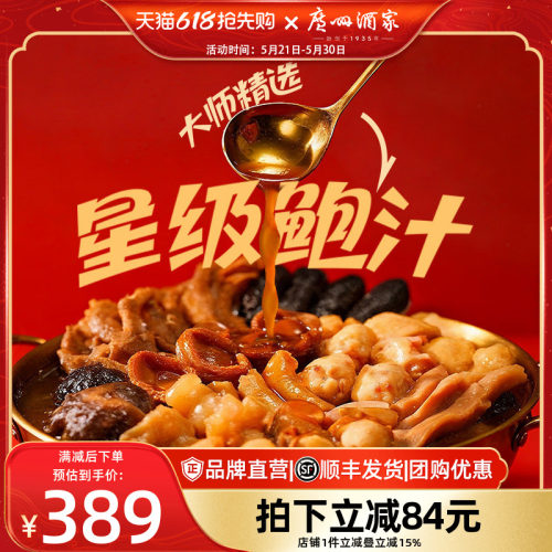 广州酒家佛跳墙盆菜送礼礼盒
