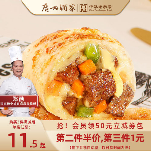 广州酒家芝士牛肉卷120g