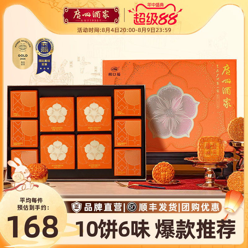 广州酒家非凡月饼礼盒805g 129元 - 86线报