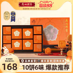 【直播间专属】广州酒家非凡臻品月饼礼盒双黄莲蓉蛋黄豆沙中秋