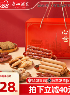 广州酒家心意礼盒送礼团购