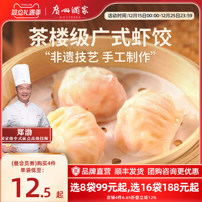 广州酒家水晶虾饺皇粤广式早茶饺子包点港式韭菜煎饺玉米猪肉蒸饺