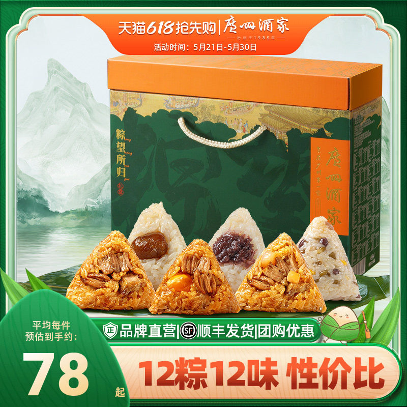 广州酒家粽望所归粽子礼盒蛋黄鲜肉粽子栗子豆沙甜粽端午送礼团购