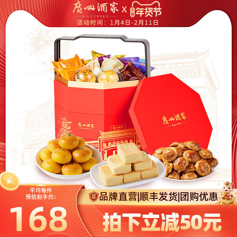 广州酒家步步高升食品礼盒鸡仔饼干曲奇零食年货点心糕点新年送礼