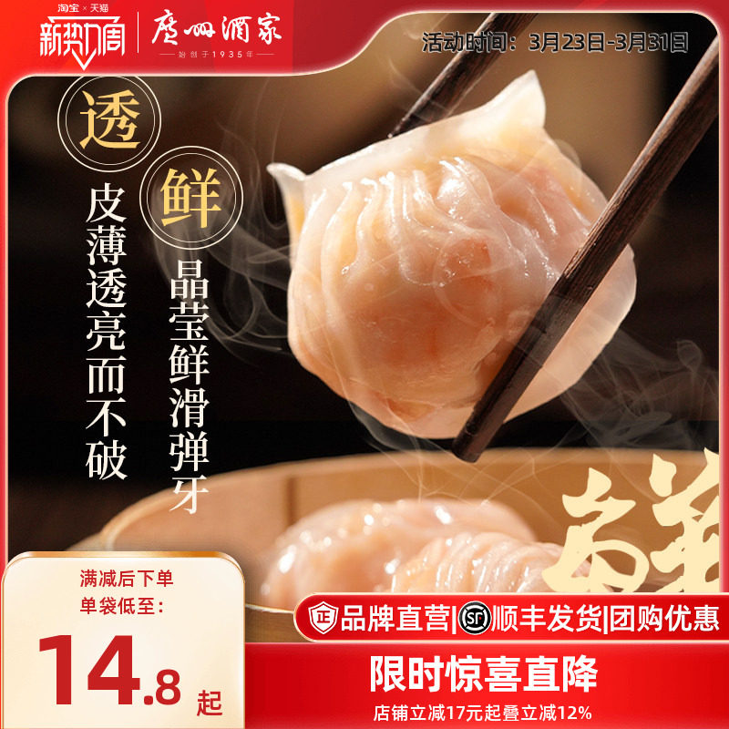 广州酒家虾饺虾饺皇黑金翡翠虾饺多袋装广式早茶点心港式早餐食品