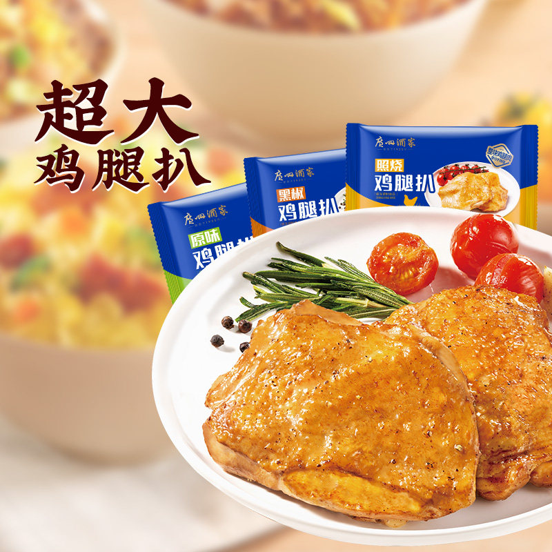 广州酒家原味黑椒照烧鸡扒鸡腿肉懒人方便加热即食半成品快手菜