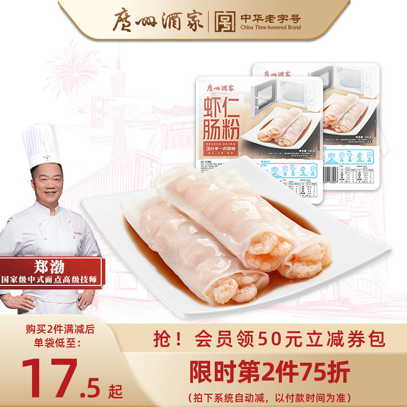 广州酒家早茶虾仁肠粉猪肉肠粉虾饺煎饺广式肠粉饺子早餐加热即食