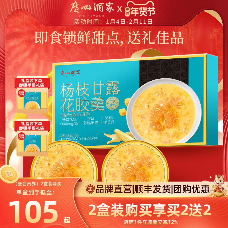 广州酒家杨枝甘露花胶羹礼盒年货节日礼品送礼员工港式甜品糖水,水产肉类/新鲜蔬果/熟食,花胶/鱼胶,淘宝优惠券,粉丝福利购,淘宝优惠卷