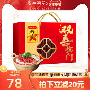 广州酒家双喜临门腊味礼盒广式广味腊肠秋之风年货送礼伴手礼团购