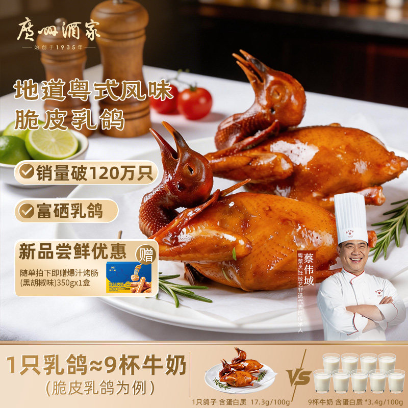 广州酒家正宗招牌富硒烤乳鸽红烧脆皮咸香经典广式聚餐必备快手菜