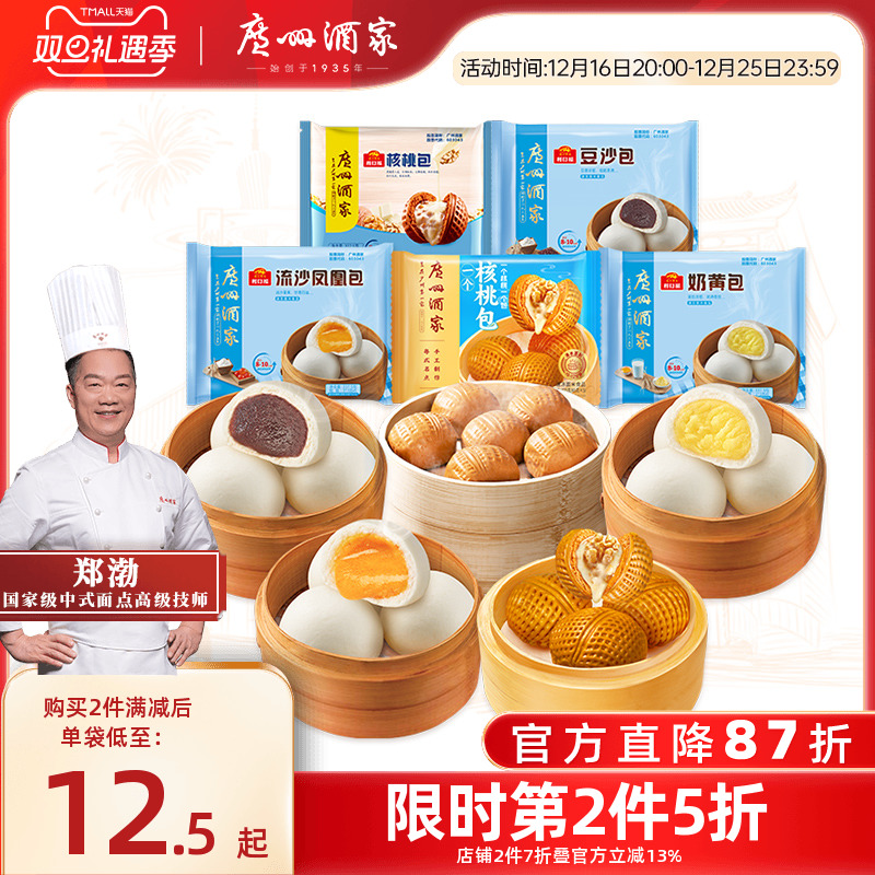 广州酒家流沙包奶黄包豆沙包广式早茶早点加热即食懒人早餐港式