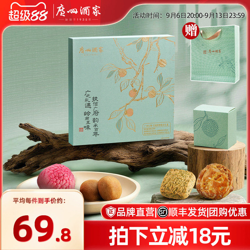 广州酒家花城锦绣糕点礼盒礼物特产糕点点心下午茶休闲零食伴手礼