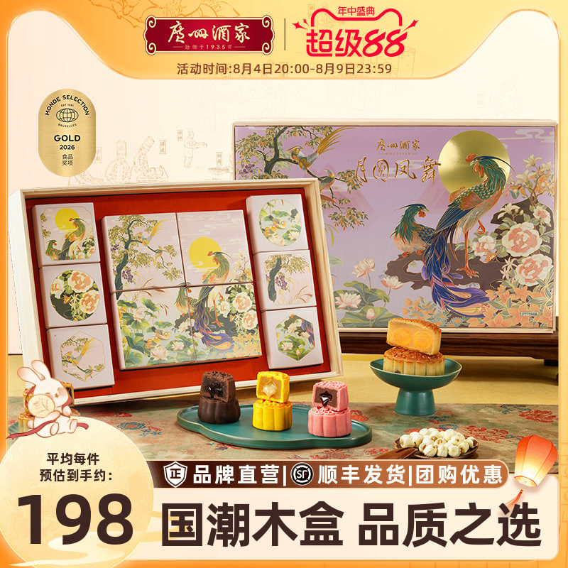 广州酒家月圆凤舞月饼礼盒双黄白莲蓉奶黄流心中秋节送礼品礼物