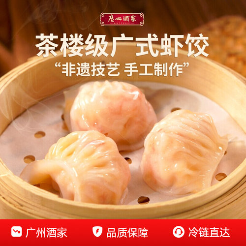 广州酒家水晶虾饺8袋早茶点心