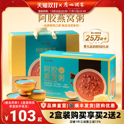 广州酒家阿胶燕窝粥滋补免煮速食粥礼盒装年货员工节日团圆送礼
