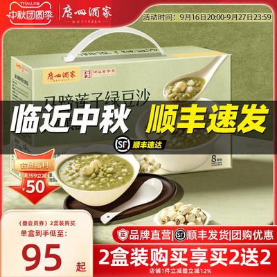 广州酒家马蹄莲子绿豆沙免煮速食粥礼盒装教师节日中秋月团圆送礼