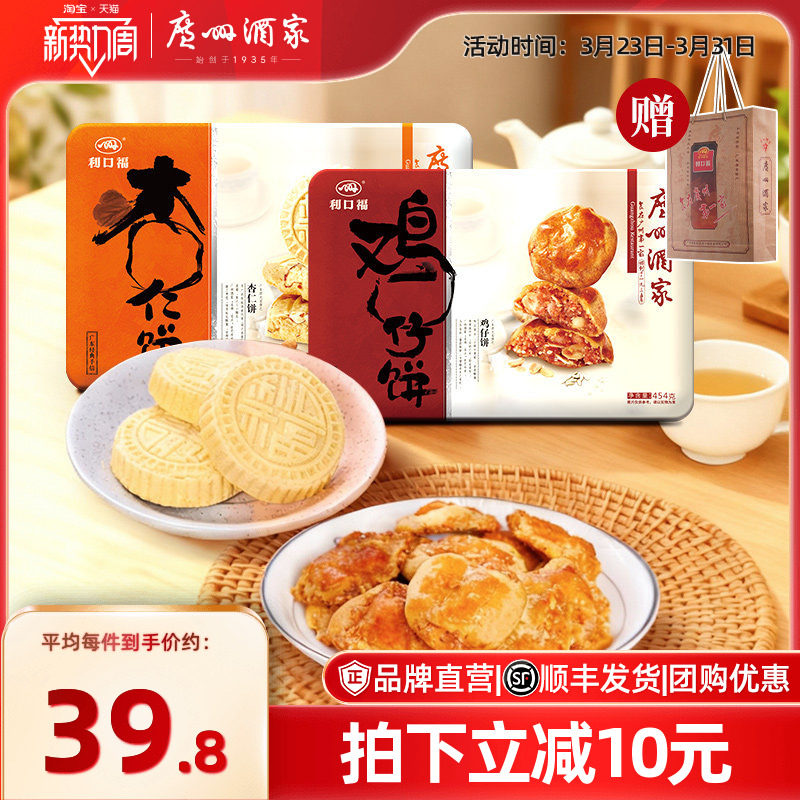 广州酒家杏仁饼鸡仔饼礼盒铁盒传统糕点下午茶点心广州伴手礼手信