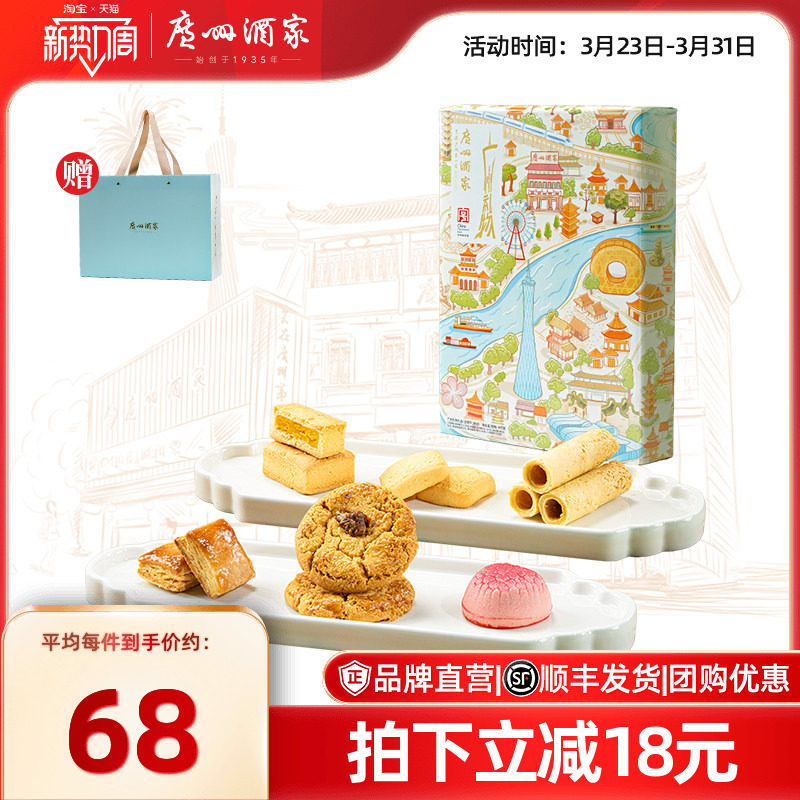 广州酒家广州礼物礼盒饼干糕点点心下午茶零食广东特产年货伴手礼
