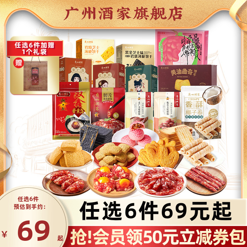 广州酒家蝴蝶红茶酥黄油曲奇腊肠任选广式糕点饼干点心节日送礼