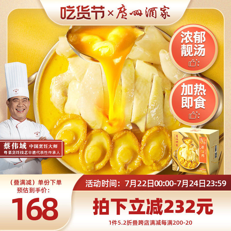 广州酒家金汤花胶鸡加热即食鲍鱼大盆菜礼盒半成品团圆家宴快手菜