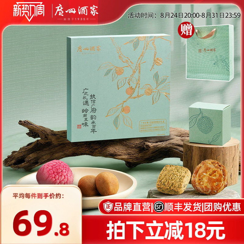 广州酒家花城锦绣糕点礼盒礼物特产糕点点心下午茶休闲零食伴手礼