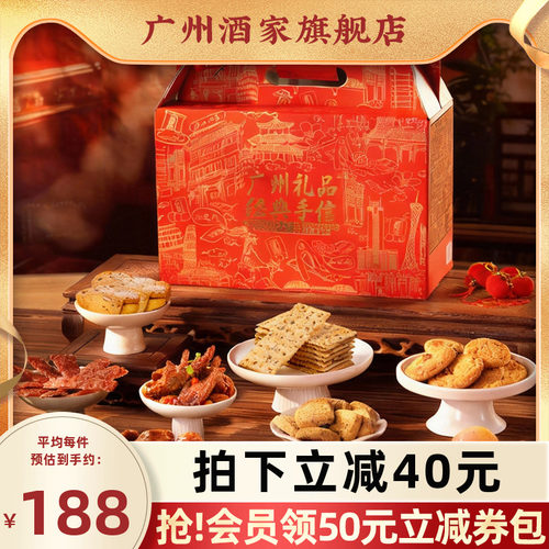 广州酒家荣华富贵礼盒广式糕点
