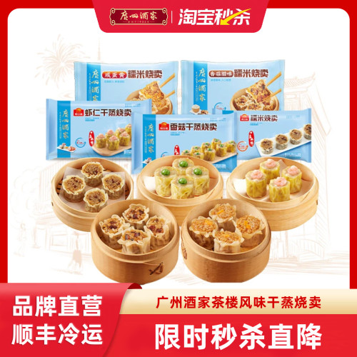 广式点心干蒸糯米烧麦早餐