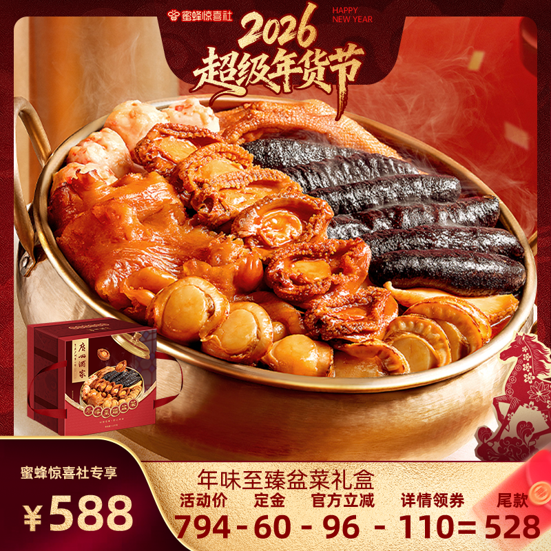 【超级年货节】广州酒家年味至臻大盆菜海参鲍鱼花胶佛跳墙年货
