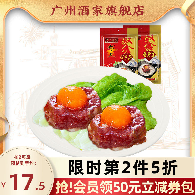 广州酒家双鑫蛋黄盏腊味广式风味图片