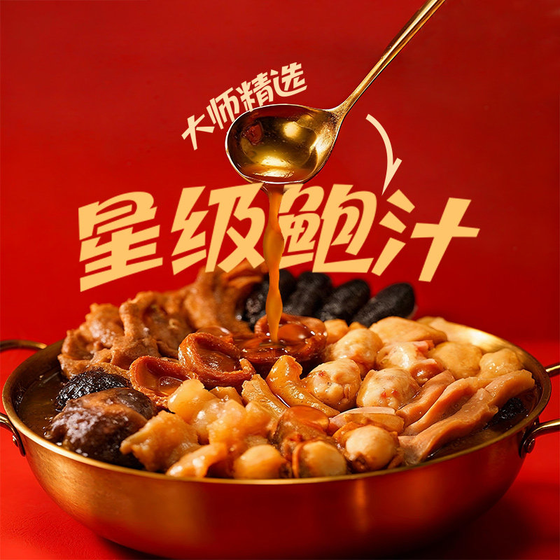 【所有女生直播间好物复购】广州酒家佛跳墙盆菜过年鲍鱼海参花胶