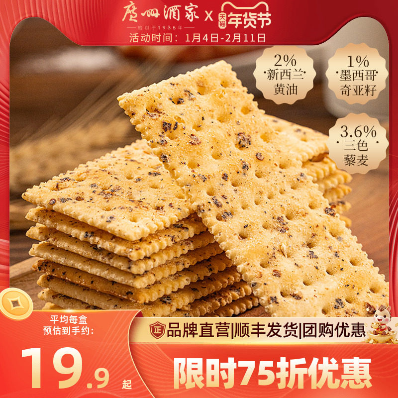 广州酒家黑松露腊肠苏打饼干咸味休闲零食早餐办公室下午茶送礼