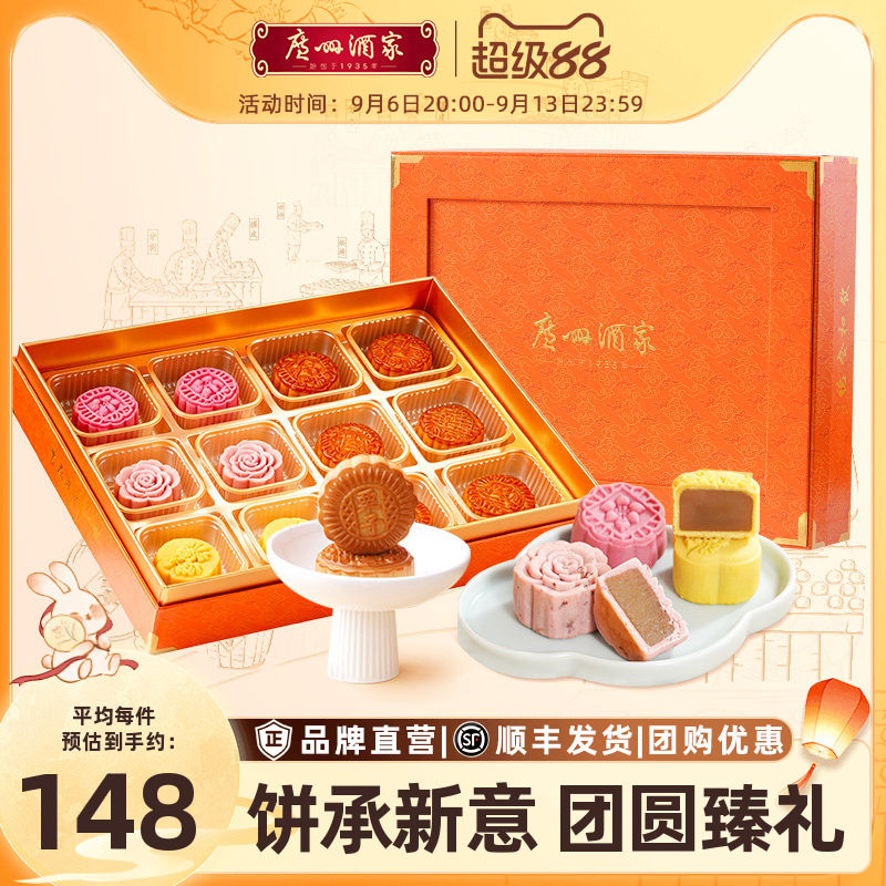 广州酒家月华锦绣月饼礼盒蛋黄白莲蓉玫瑰茉莉花流心中秋节送礼品