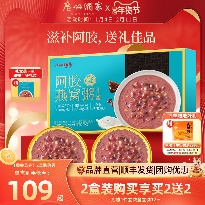 广州酒家阿胶燕窝粥礼盒节日礼品礼盒长辈送礼滋补红豆银耳糖水,水产肉类/新鲜蔬果/熟食,花胶/鱼胶,淘宝优惠券,粉丝福利购,淘宝优惠卷