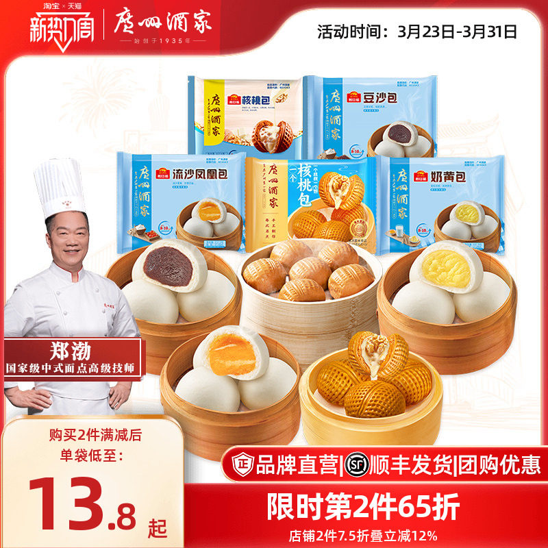 广州酒家流沙包奶黄包豆沙包广式早茶早点加热即食懒人早餐港式