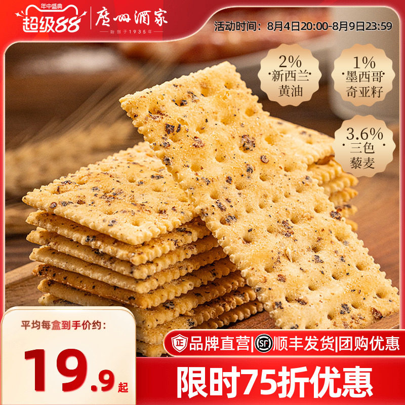 广州酒家黑松露腊肠苏打饼干咸味休闲零食早餐办公室下午茶送礼