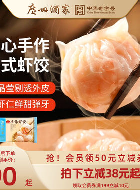 广州酒家手作虾饺早餐蒸饺子早茶