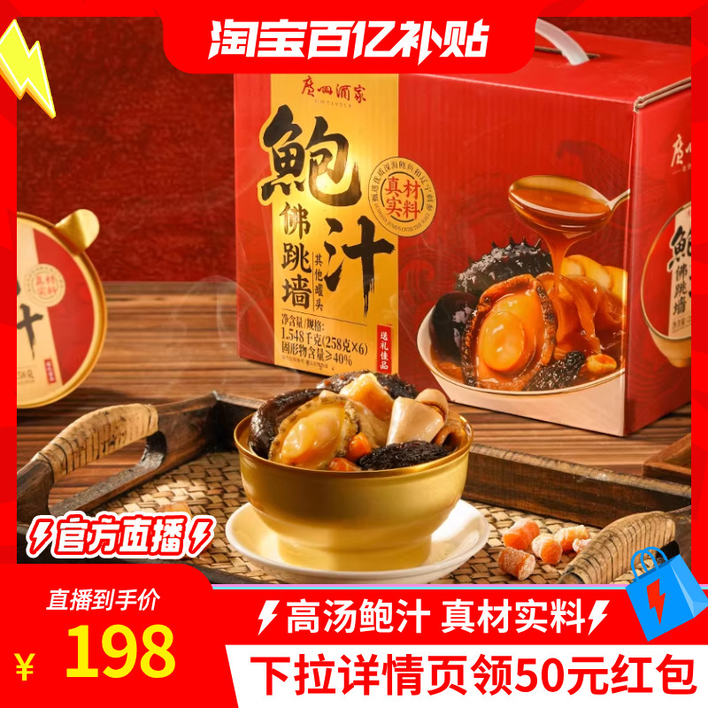 广州酒家鲍汁佛跳墙礼盒加热即食年货新年送礼鲍鱼海参花胶盆菜,水产肉类/新鲜蔬果/熟食,佛跳墙/盆菜,淘宝优惠券,粉丝福利购,淘宝优惠卷