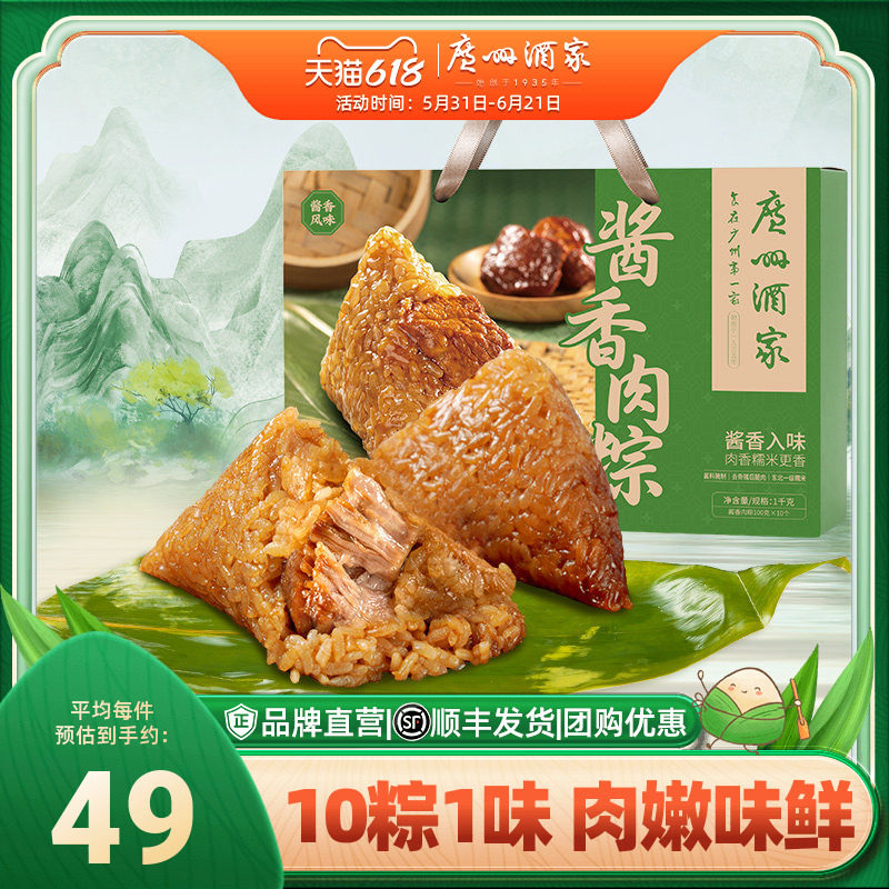 广州酒家酱香肉粽礼盒端午送礼
