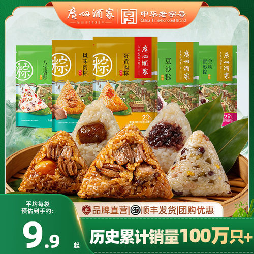 广州酒家粽子袋装粽端午节日送礼