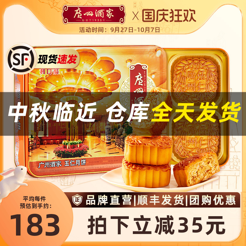 广州酒家五仁月饼礼盒720g老广式传统铁盒中秋节日送礼品礼物团购