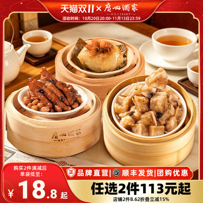 广州酒家豉汁排骨凤爪糯米鸡鸡爪