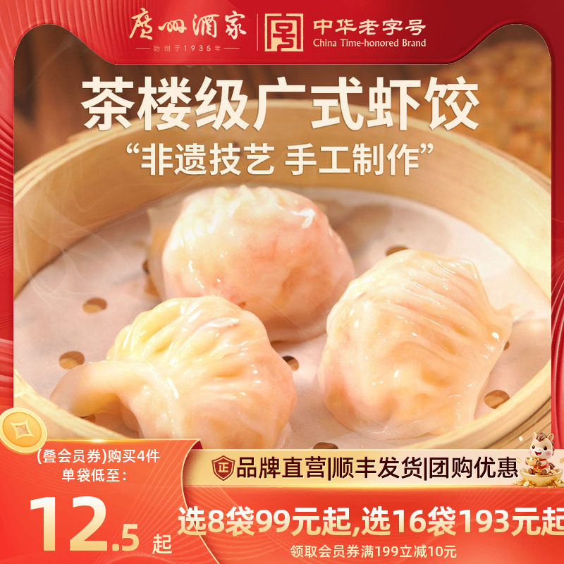 广州酒家水晶虾饺皇粤广式早茶饺子包点港式韭菜煎饺玉米猪肉蒸饺