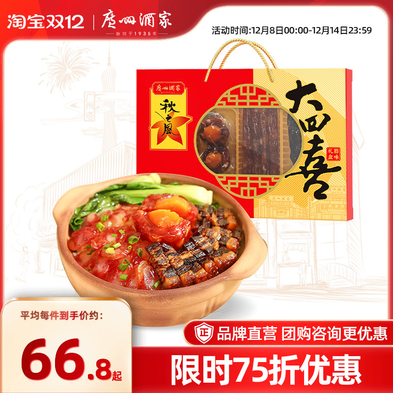 广州酒家大四喜腊味礼盒广式腊肠香肠腊肉煲仔饭福利节日送礼团购