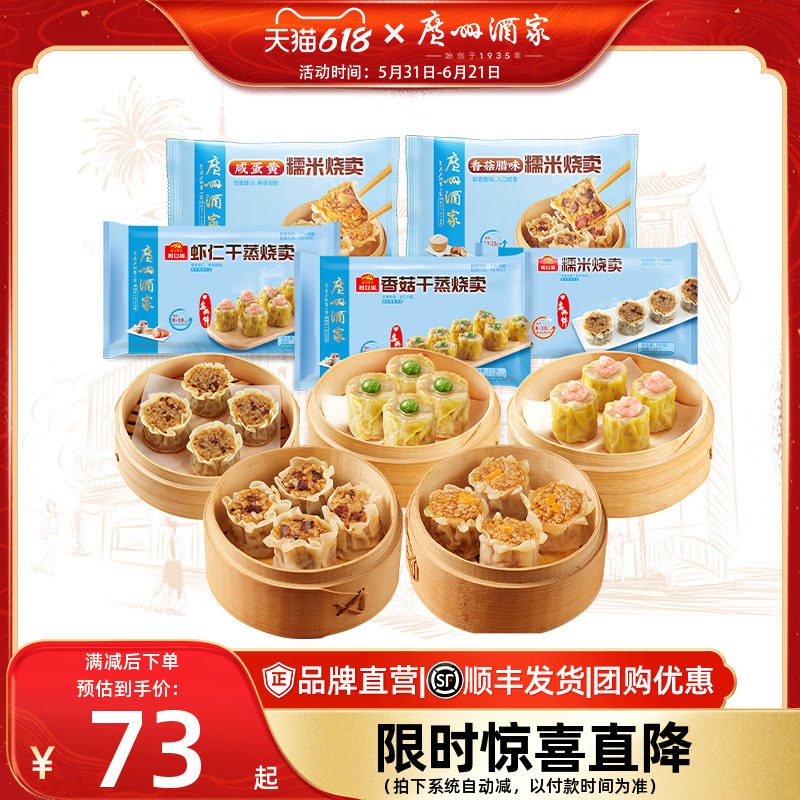 广州酒家广式早茶点心干蒸烧卖纸皮糯米烧麦咸蛋黄速冻早餐半成品
